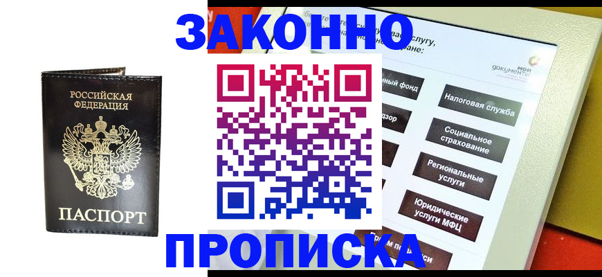 прописка в Салехарде