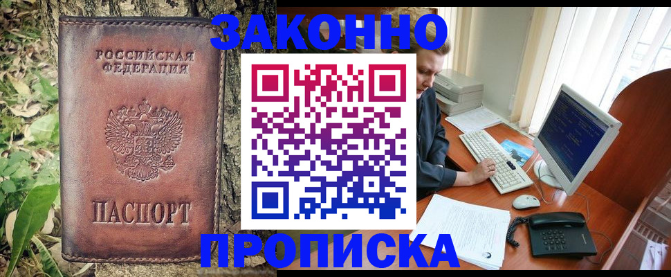 временная регистрация надежно в Салехарде